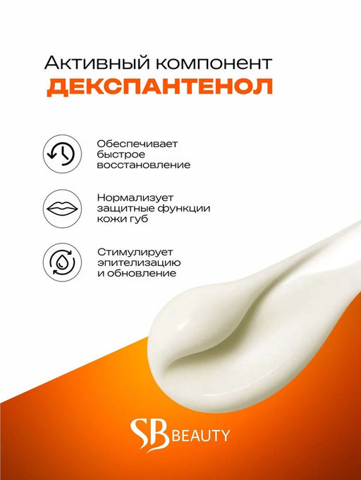 Цена за 2 шт. Губная помада гигиеническая Secret Beauty «Пантенол»