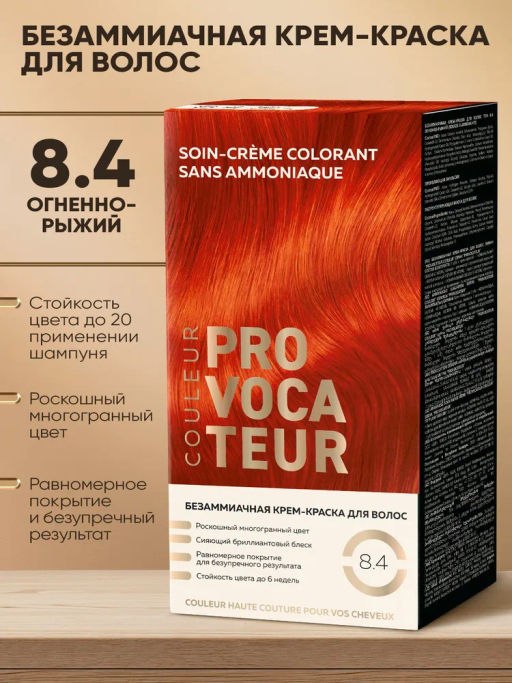 PROVOCATEUR COULEUR Краска безаммиачная д/волос 8.4 Огненно-рыжий 40/80/15мл