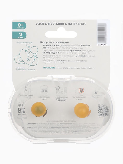 Соски-пустышки, от 0 мес., латекс, классические, в контейнере, набор из 2 шт., персиковый/айвори, M&B
