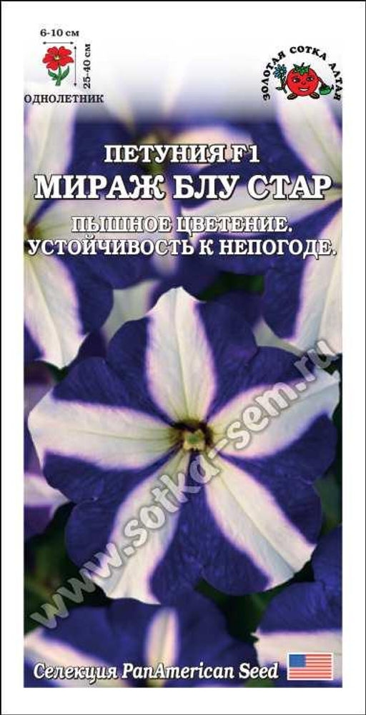 Петуния Мираж Блу Стар F1 10шт. (Золотая сотка Алтая)