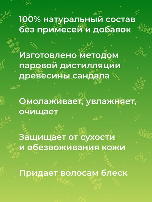 Эфирное масло сандала - Siberina фото 6