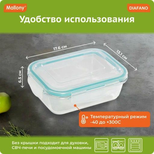 Контейнер DIAFANO,650 мл, из ж/стекла с крышкой из пластм,прямоуг,темп режим -40 до +300С 005471 /Mallony/  фото 4
