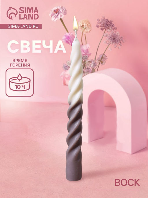 Свеча витая  2,2х2,2х18 см, соевый воск МИКС