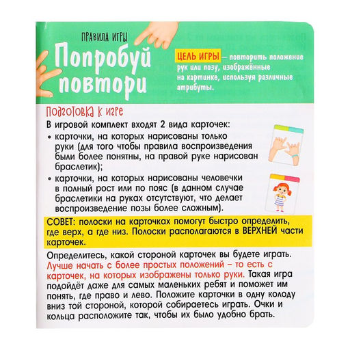 Настольная игра Попробуй повтори - Лас Играс kids фото 6