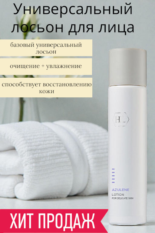 AZULENE Lotion - Holy land фото 2