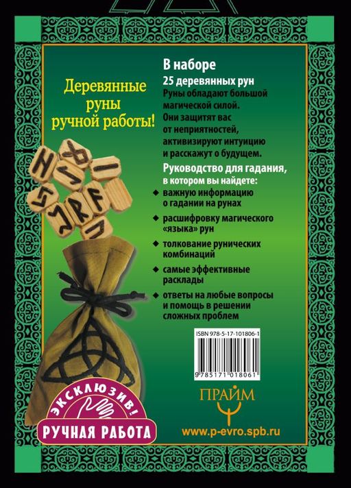 Руны. Тайная магия богов Севера. 25 деревянных рун и руководство для гадания - Аст фото 2