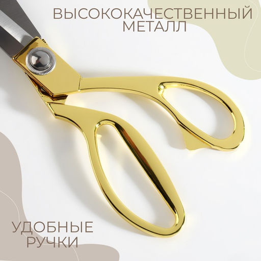 Ножницы закройные, скошенное лезвие, 10.5", 26.5 см, цвет золотой