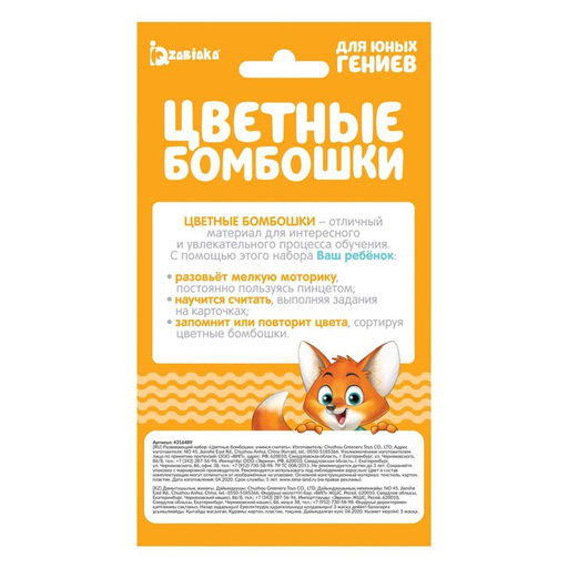 Развивающий набор «Цветные бомбошки: учимся считать», 50 шариков, 20 заданий, по методике Монтессори, 3+