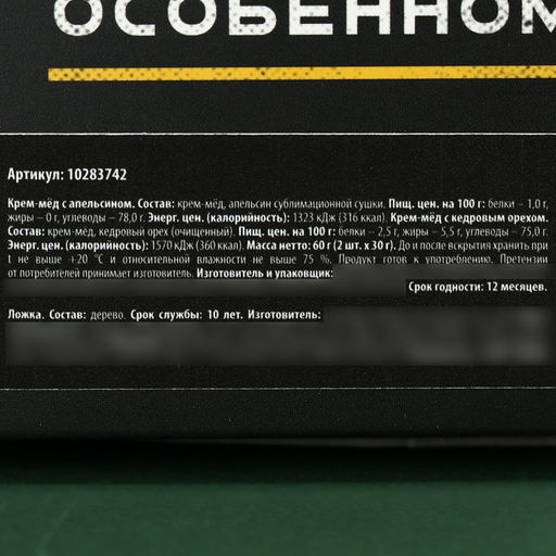 Набор Only for man крем-мёд с апельсином и кедровым орехом 60 г (2 шт. х 30 г)., ложка для мёда - Фабрика счастья фото 4