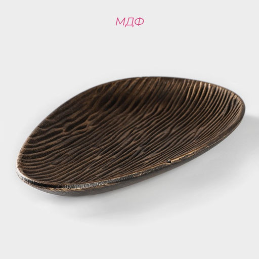 Блюдо для фруктов «Буржуа», 29.5×16×2.5 см, золотое