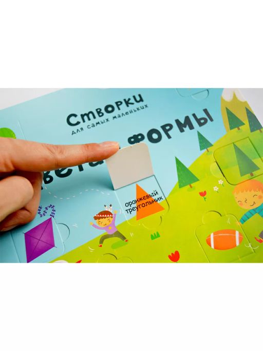 Открой тайны для самых маленьких. Цвета и формы - Робинс фото 4