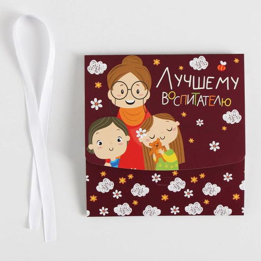 Цена за 2 шт. Коробка подарочная складная, упаковка, «Воспитателю», 16.5×12×5 см