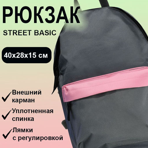 Рюкзак универсальный мягкий, 1 секционный, серый