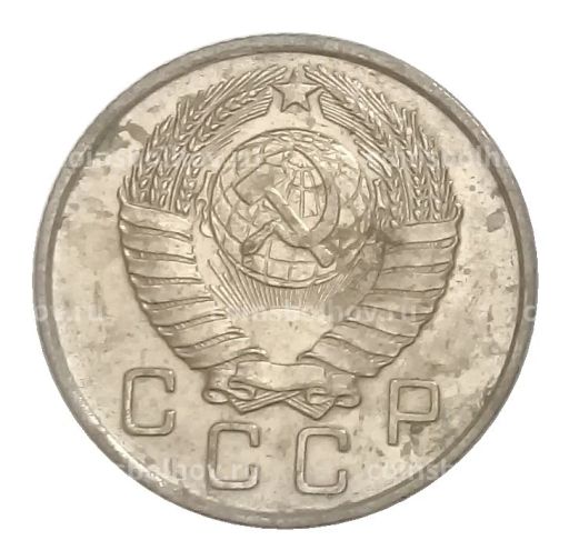 10 копеек 1957 года