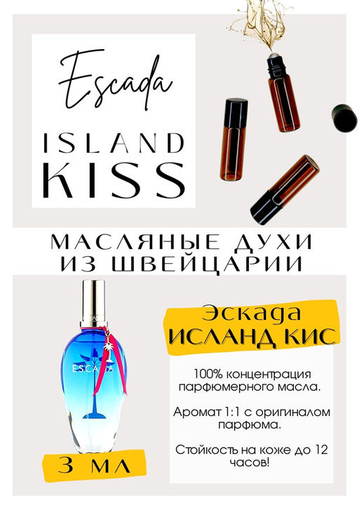 Масляные духи по мотивам аромата Island Kiss / Escada - Get parfum фото 3