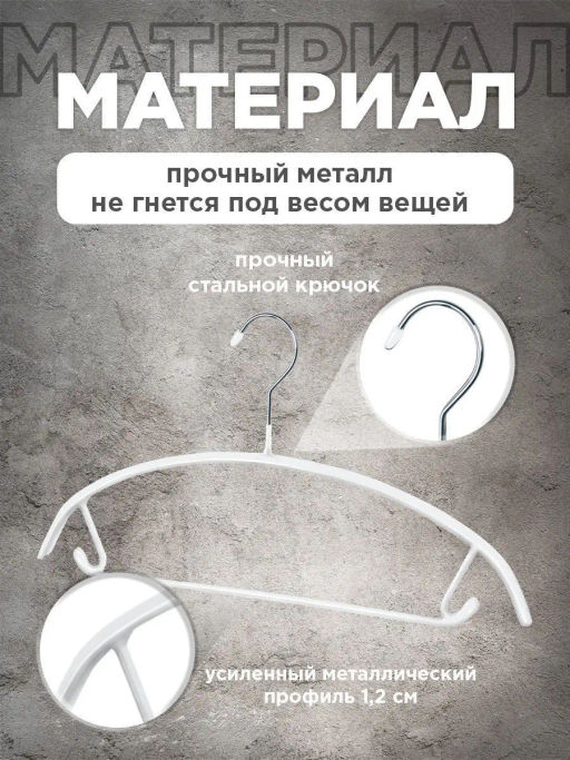 Набор вешалок метал., 6 шт., с закругленными плечиками, перекладиной и крючками Valiant  фото 22