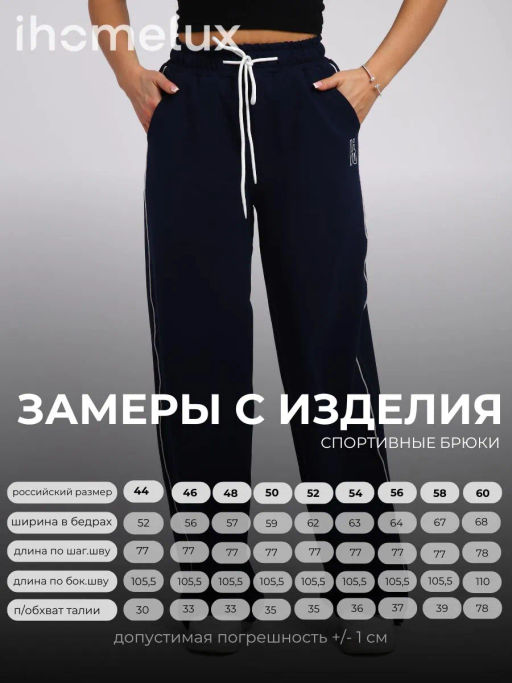 Брюки спортивные с белым кантом Энерджи_264/синий - Ihomelux фото 10