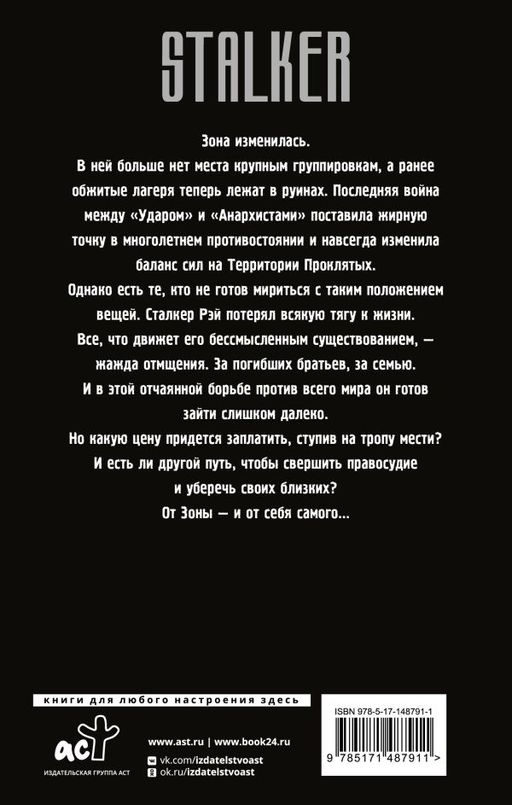 Проклятое место. Тропою мести