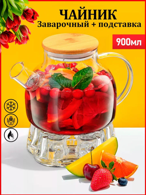 Чайник заварочный стекло с фильтром-пружинкой Гранат, 900 мл и Горелка под чайник Звезда