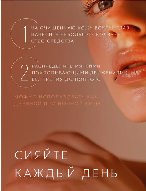 Антивозрастной крем для век и лица от морщин и отеков, 20 мл - Bioaqua фото 7