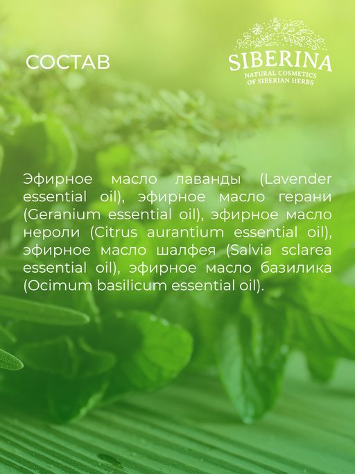 Комплекс эфирных масел При менструальных болях - Siberina фото 10