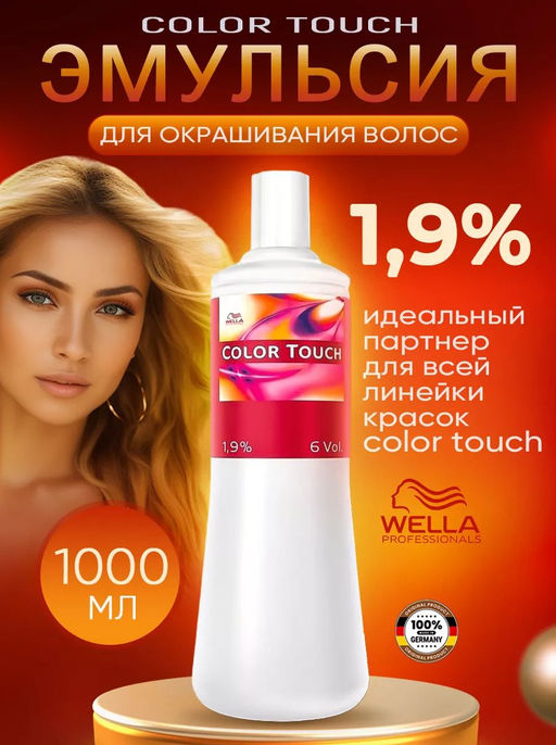 -10% Эмульсия-окислитель Color Touch 1.9%, 1000 мл Wella Professionals