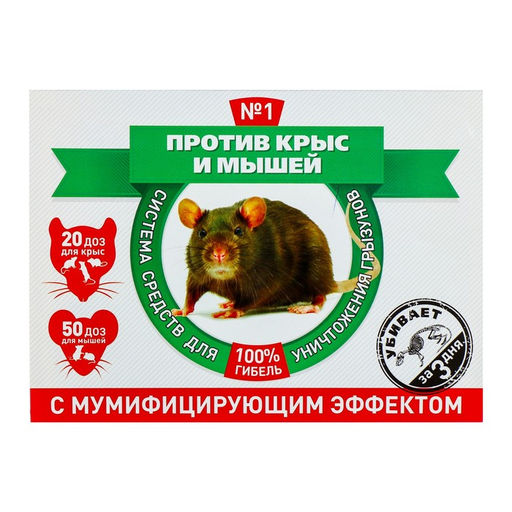 Цена за 2 шт. Система от крыс и мышей "Против крыс и мышей", набор, 80 г