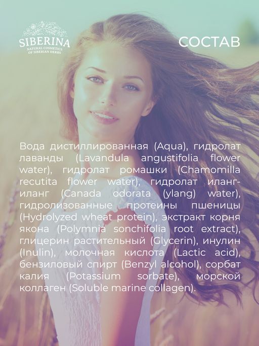 Кондиционер-спрей для нормальных и жирных волос Объём и блеск с коллагеном и протеинами - Siberina фото 8