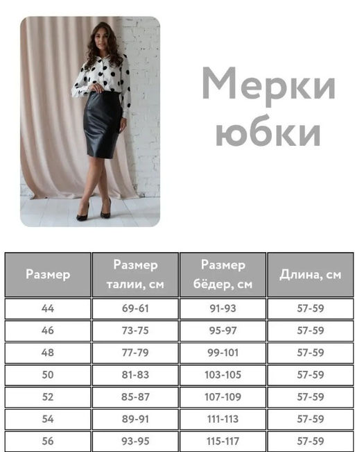 юбка из экокожи - Трика фото 8