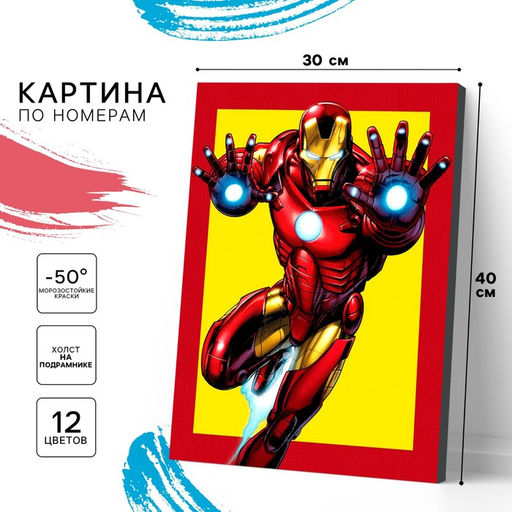 Картина по номерам с подрамником «Железный человек», 30×40 см, Мстители