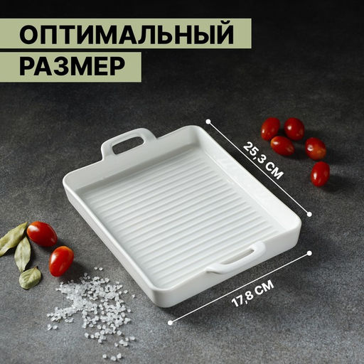 Блюдо для запекания Magistro Гриль Бланш, 600 мл, 25.317.83 см, фарфор, белое  фото 2