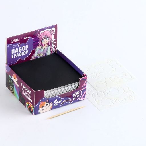 Гравюра Мир аниме с цветным эффектом, 100 шт, 8 х 8 см - Школа талантов фото 3