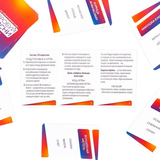 Игра на объяснение слов «Попробуй объясни. Новогодняя для детей», 50 карт