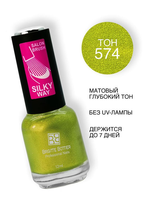 Brigitte Bottier SILKY WAY тон 574 лайм