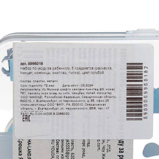 Набор по уходу за ребенком, 5 предметов: расческа, пинцет, ножницы, книпсер, пилка, голубой