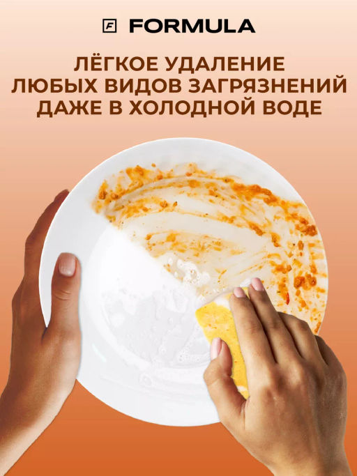 ХИТ! FORMULA Гель для мытья посуды с маслом абрикосовой косточки, 460 мл  фото 4