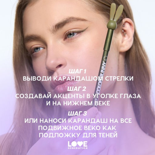 Карандаш для глаз Love Generation Color Bunny 07 оливковый гелевый  фото 10