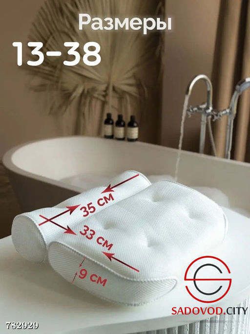 Подушка для ванной на присосках