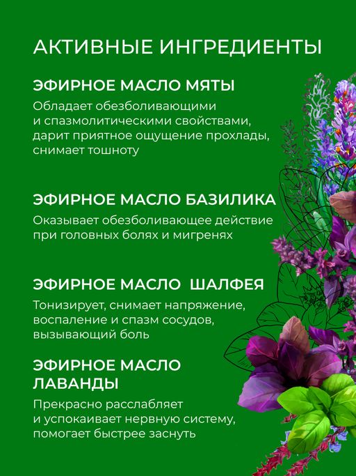 Комплекс эфирных масел От головной боли - Siberina фото 5