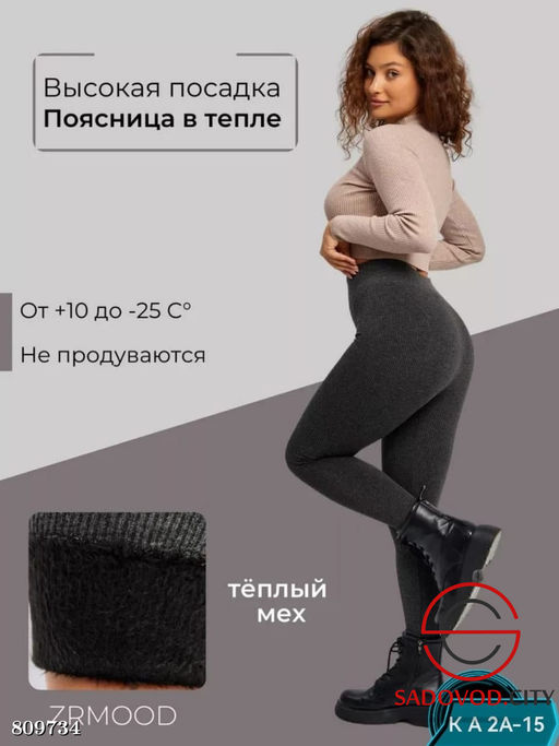 Бесшовные лосины в рубчик с мехом - Bruno фото 2