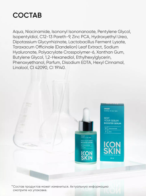 Сыворотка для лица с ниацинамидом - Icon skin фото 8