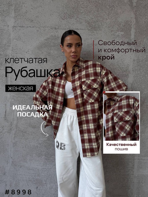 Рубашка в клетку BAZA OVERsize - A.B.S.O фото 4