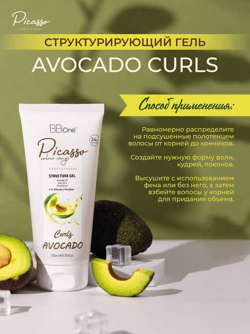ГЕЛЬ STRUCTURE GEL AVOCADO CURLS, 200 МЛ - Bbone фото 6