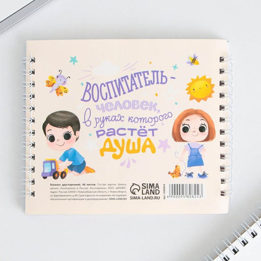 Двойной блокнот Для любимого воспитателя 48 листов, 14,5 х 12см - Artfox фото 3