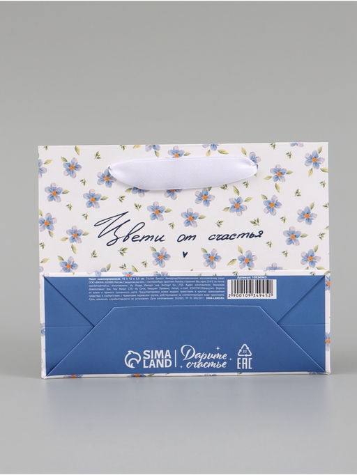 Цена за 3 шт. Пакет подарочный «Цвети от счастья», 15×12×5.5 см