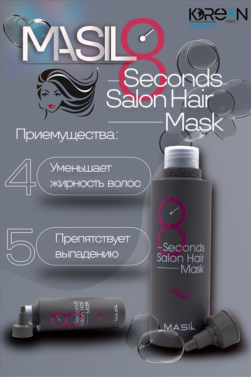MASIL - МАСКА ДЛЯ ВОЛОС И КОЖИ ГОЛОВЫ ВОССТАНАВЛИВАЮЩАЯ 8 SECONDS SALON HAIR MASK, 100 ML  фото 4