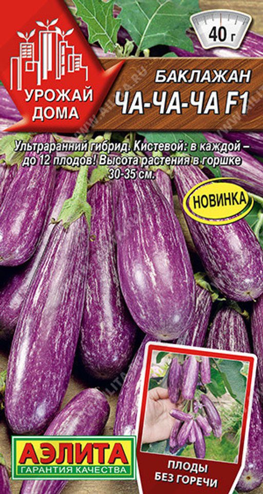 0339A Баклажан Ча-ча-ча F1 15шт