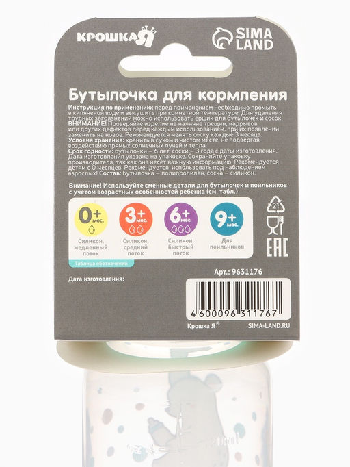 Бутылочка для кормления Крошка Я «Медвежонок Basic», классическое горло, от 0 мес., 150 мл., белый/бирюзовый