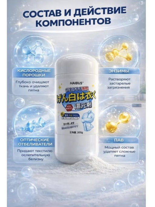 Кислородный отбеливатель для белого белья, 300гр