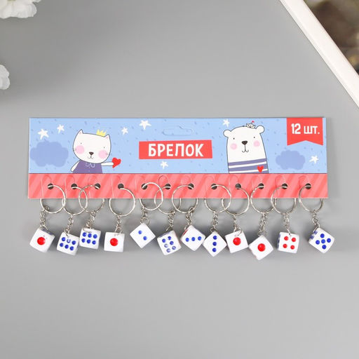 Цена за 12 шт. Брелок для ключей на кольце «Кубик», пластик, 1.2×1.2×1.2 см